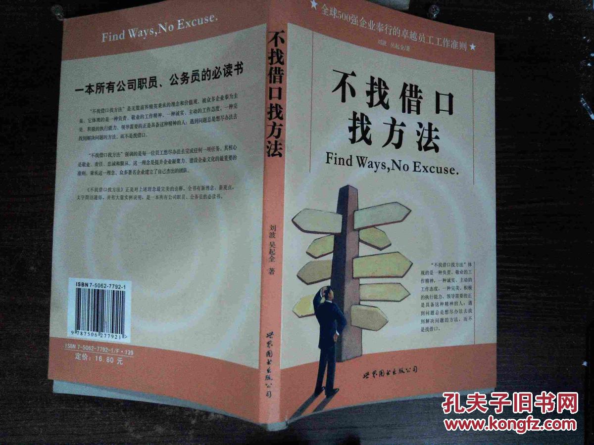 不找借口找方法