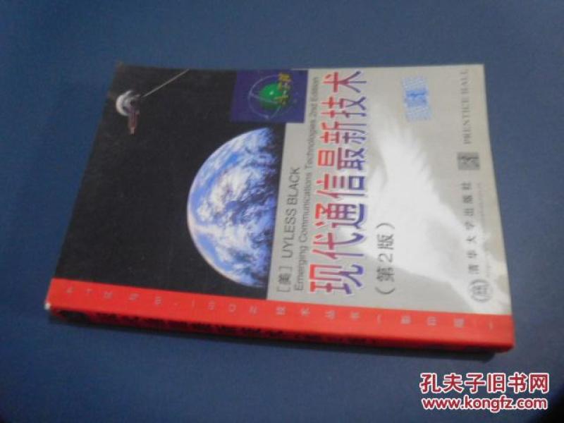 现代通信最新技术:第2版[英文版]