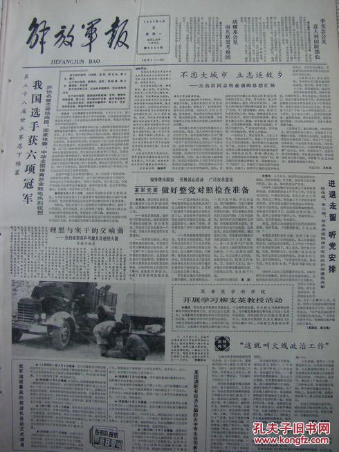 《解放军报》【英国女王签署法案将香港归还中