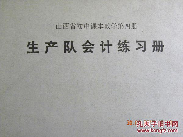 【图】山西省数学课本五彩第四册《生产队计初中生新作文:版优秀v数学初中图片