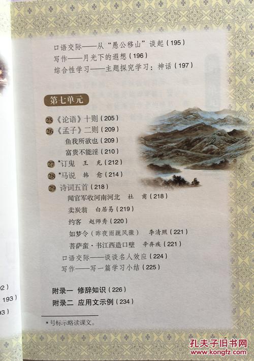 语文版彩色版初中9/九年级语文上册九年级上册语文书九上语文书语文版