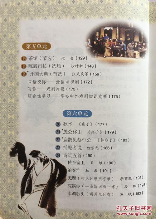 语文版彩色版初中9/九年级语文上册九年级上册语文书九上语文书语文版