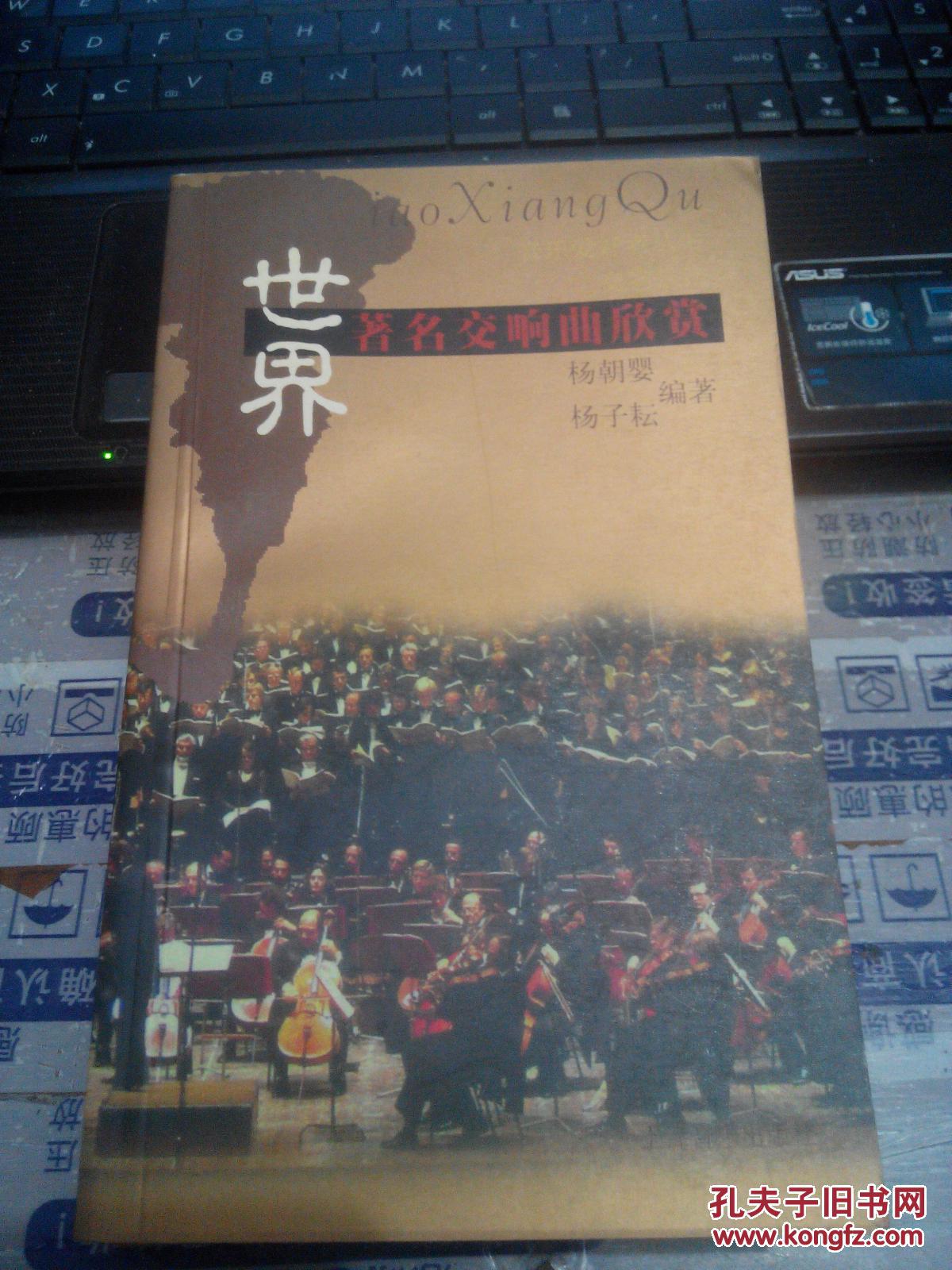 世界著名交响曲欣赏