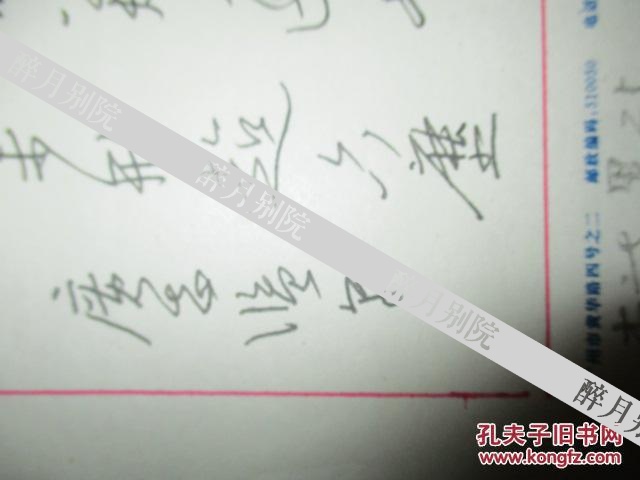 广东广州江西瑞昌人书法名家李广志钢笔书法硬笔书法1件送展作品附