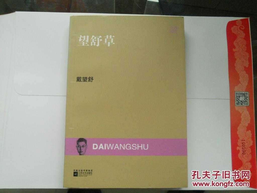 6 望舒草>