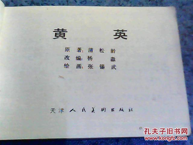 黄英简谱_黄英性感照片