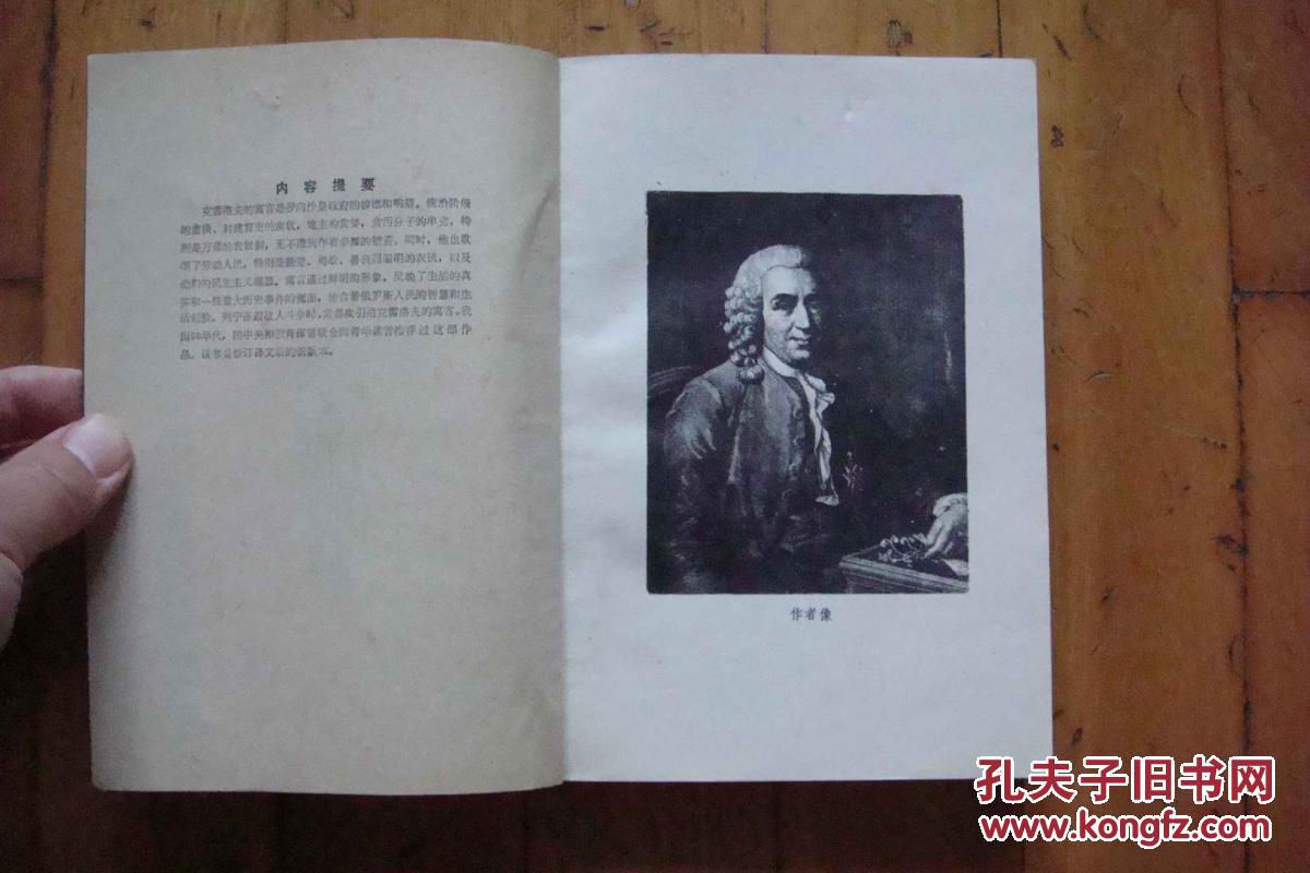 克雷洛夫寓言