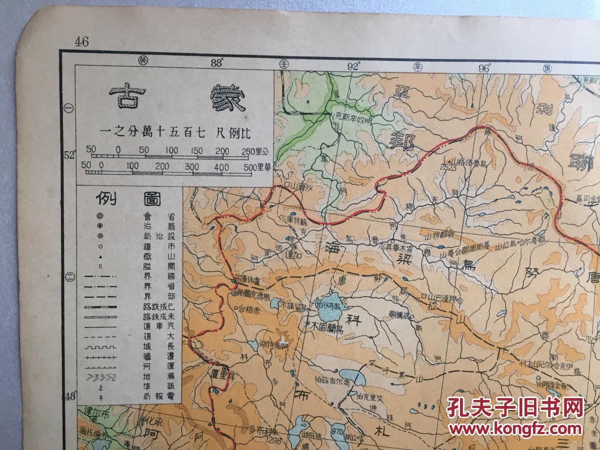 民国极罕见版 民国 蒙古 地图 8开 内外蒙古地图 赠书籍保护袋 包邮