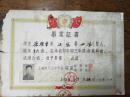 1958年上海市天山中学 毕业证书
