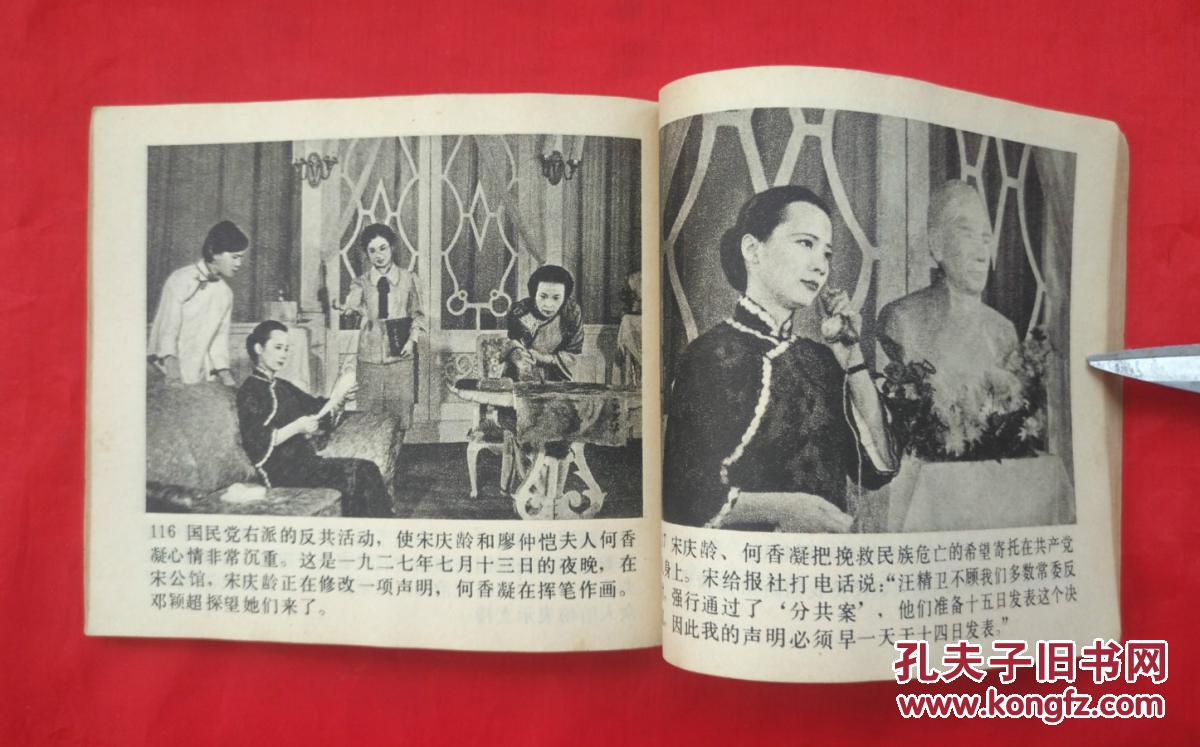 《一代英豪》 中国戏曲出版社 连环画