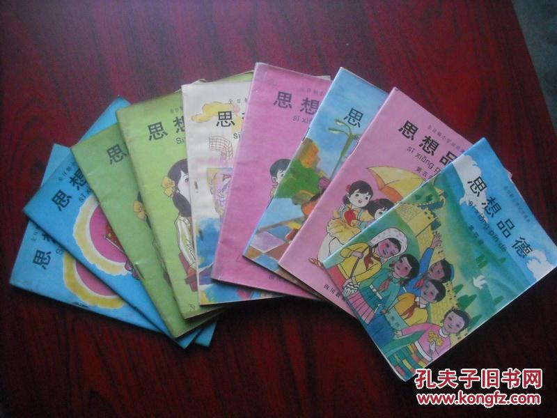 小学思想品德,共8本,小学思想品德课本