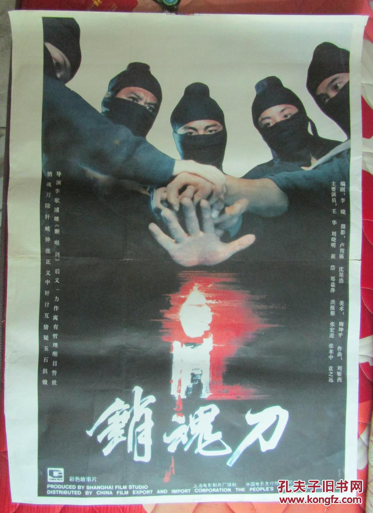 一开电影海报:销魂刀