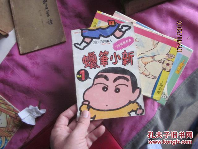 漫画 蜡笔小新 (1——20集) 20册全 新疆青少年出版社