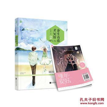 余生有你才安好2