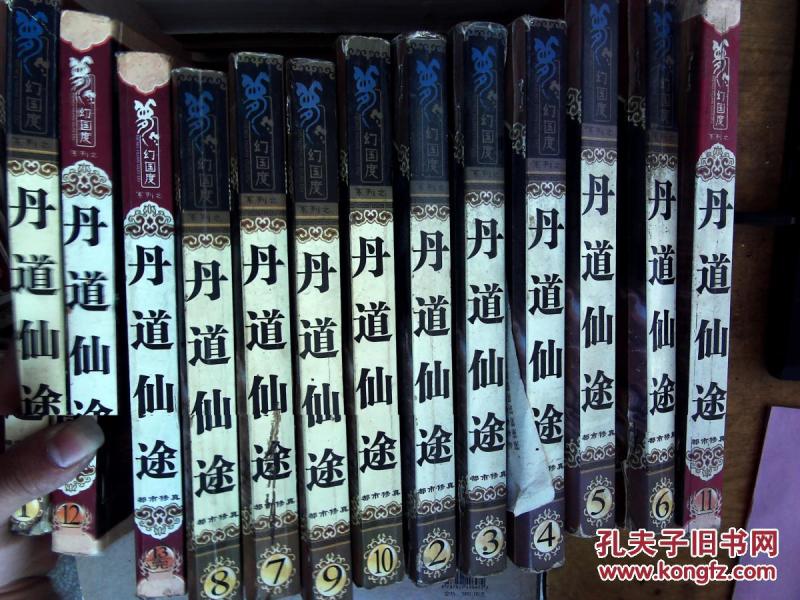 丹道仙途 1-13 合售_隐为者