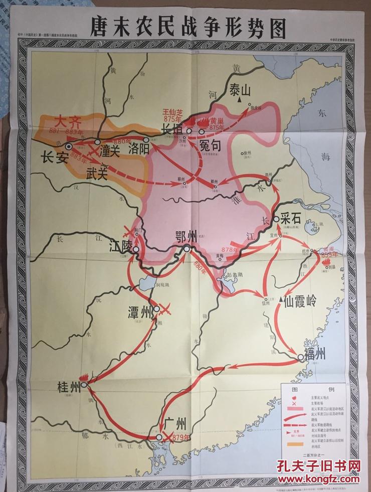 都督府形势图 3唐朝疆域图 4唐朝主要交通路线图 5唐末农民战争形势图