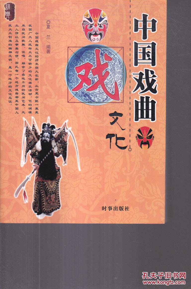 中国戏曲文化