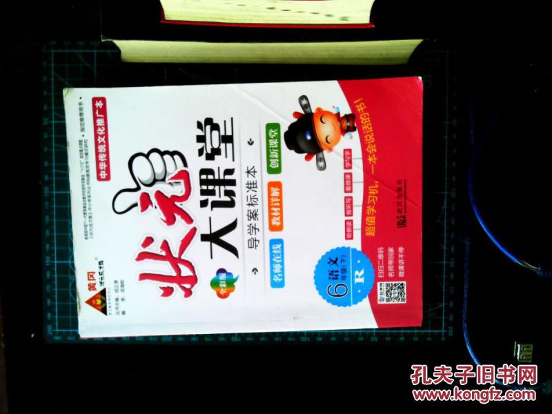 状元大课堂六年级下