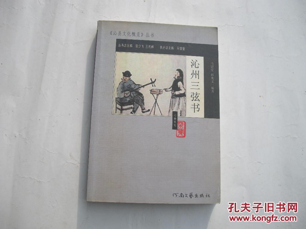 沁州三弦书