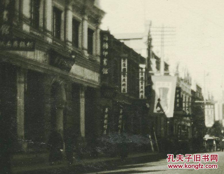 天津卫老照片〗0247:商务印书馆,南纸书局,街道