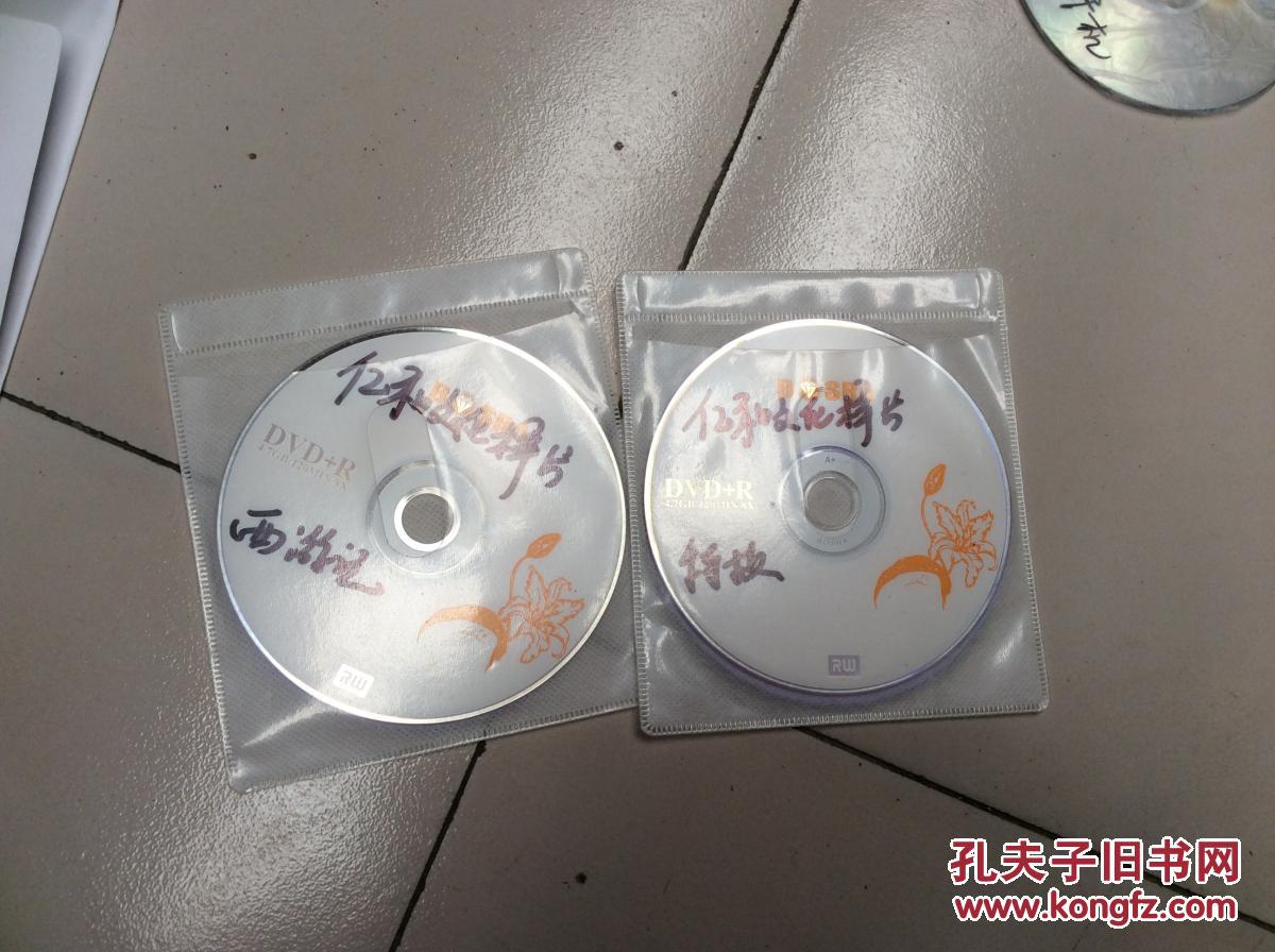 (光盘)亿和文化样片(西游记)(片头片尾 片花 特级 4个)