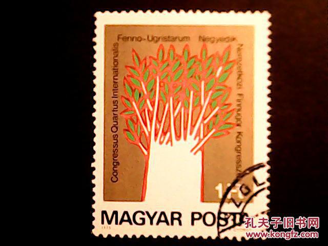 匈牙利邮票·75年第4次国际芬兰人会议1全盖