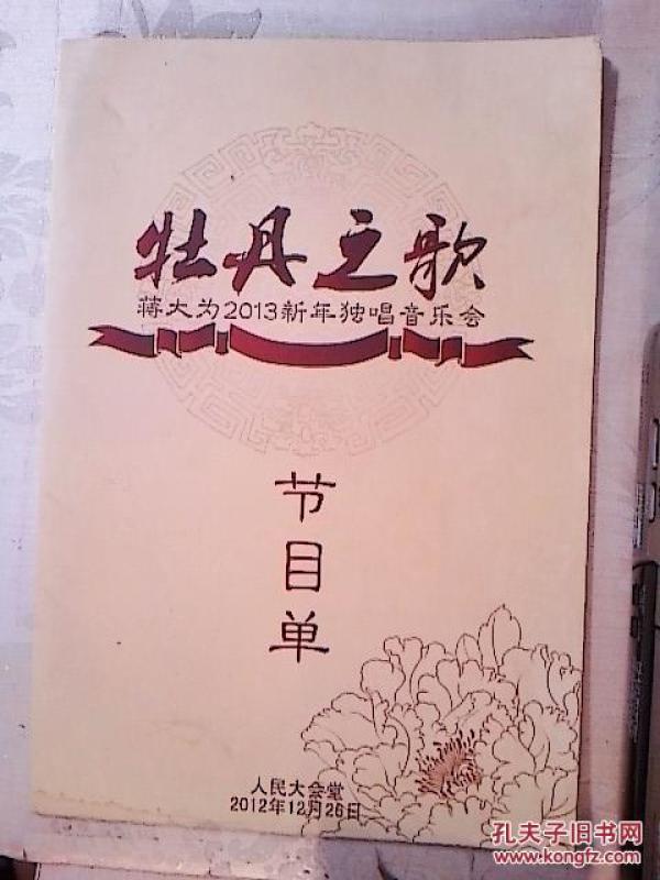 蒋大为牡丹之歌简谱_牡丹之歌蒋大为图片(2)