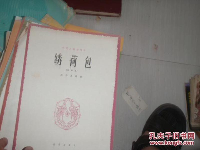 陕西民歌曲谱绣荷包_绣荷包云南民歌简谱