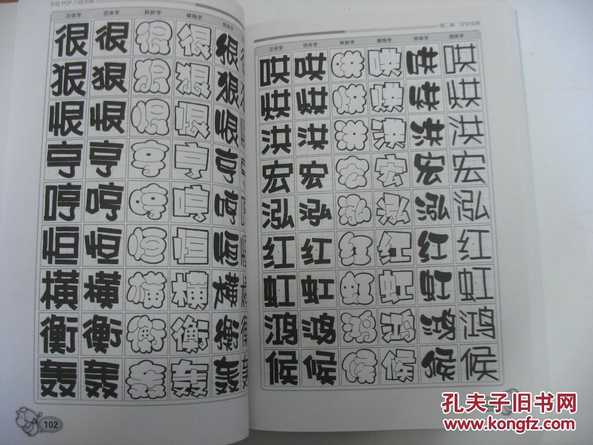 手绘pop六体字典