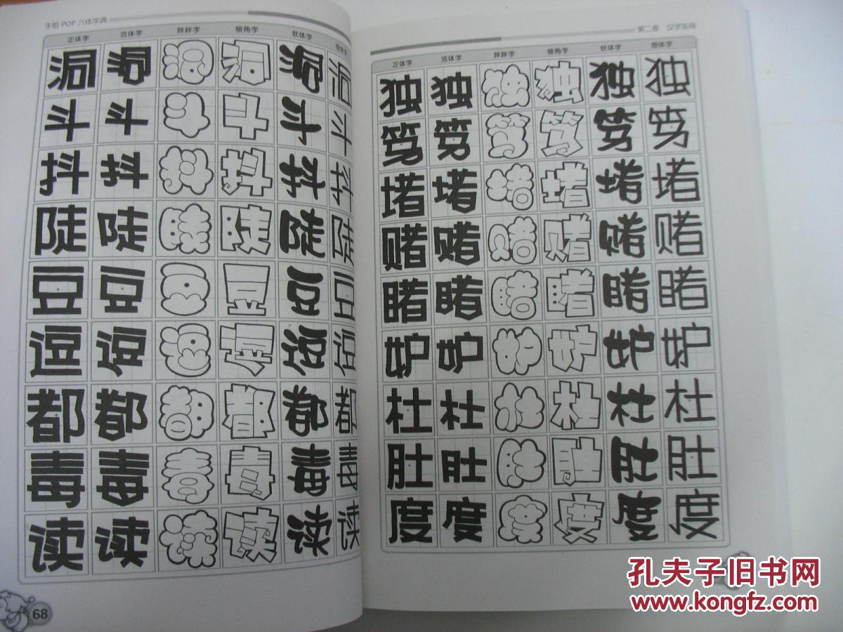 手绘pop六体字典