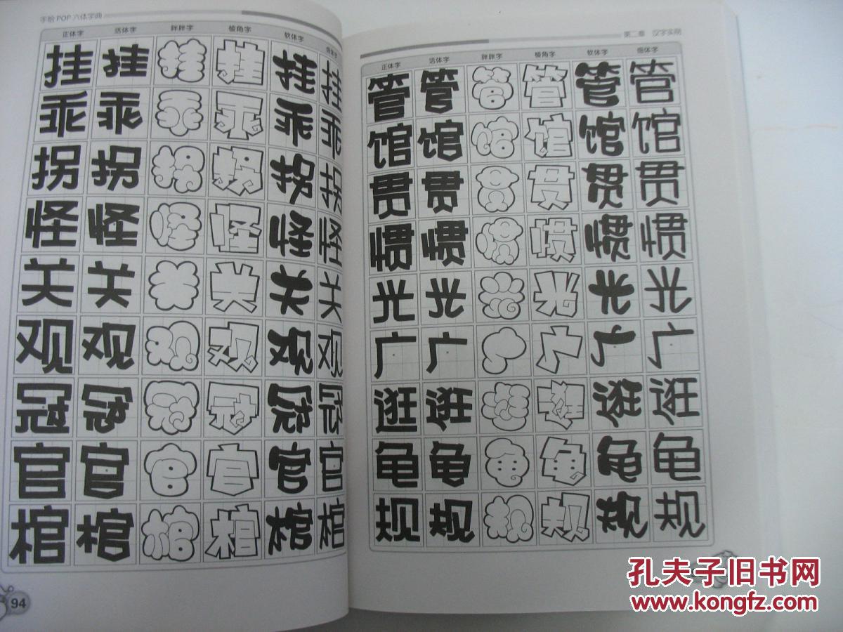 手绘pop六体字典