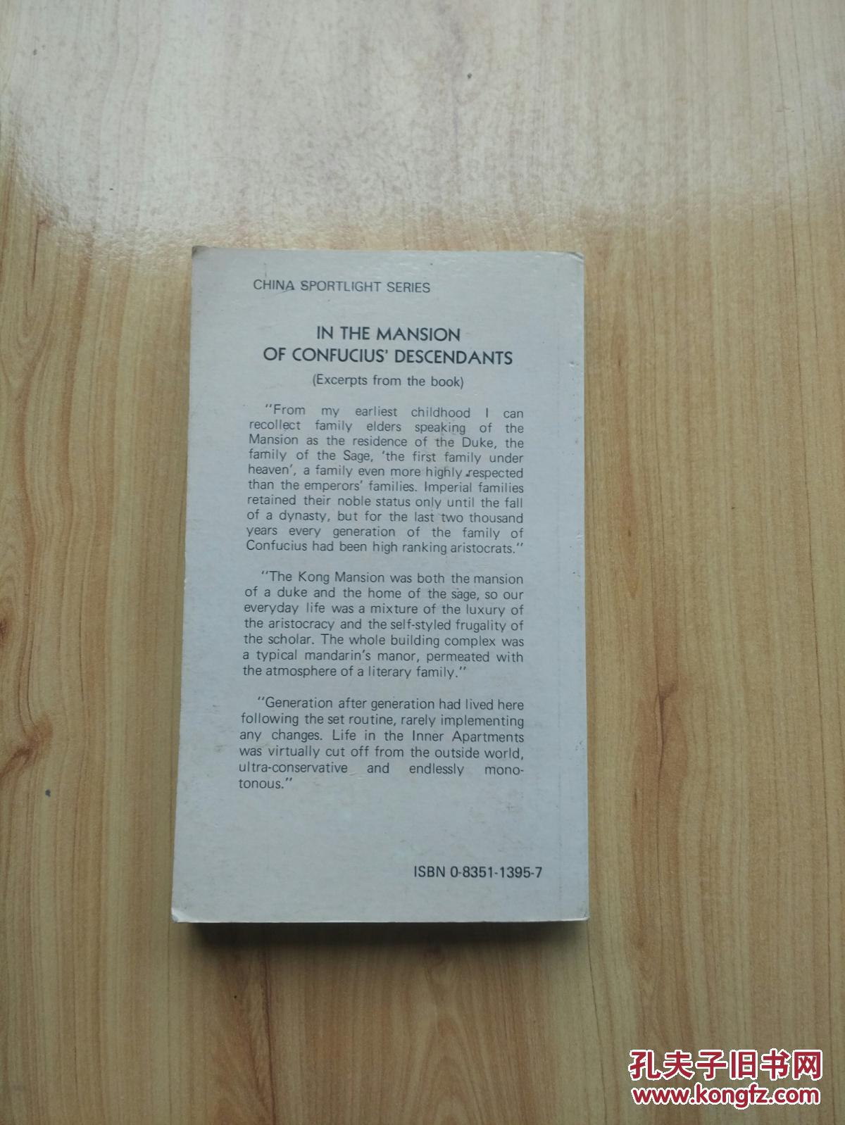 inthemansionofconfuciusdescendants孔府内宅轶事孔子后裔的回忆