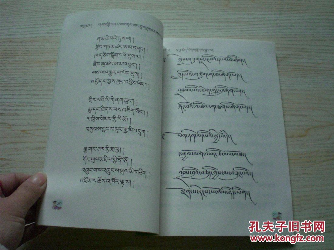 义务教育课程标准实验教科书—语文 四年级下册(藏文版) b6-3-5
