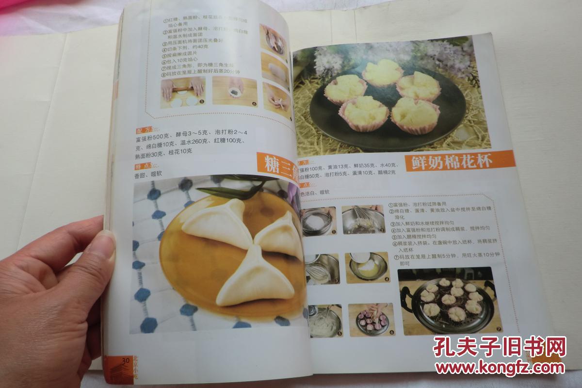 丛书小吃美食:山子唐人(化学工业出版社)北京美食城巾瑞安市图片