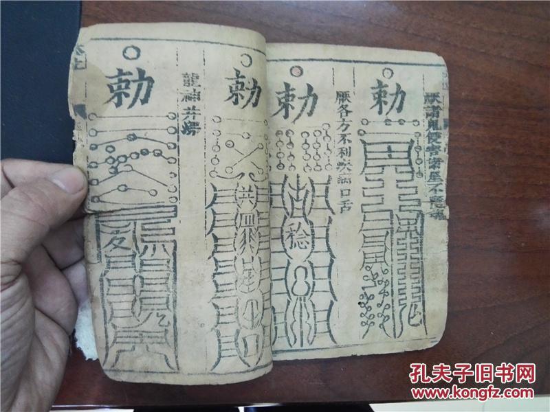 稀见明或清早期道家符箓书籍:太上神仙付刘进