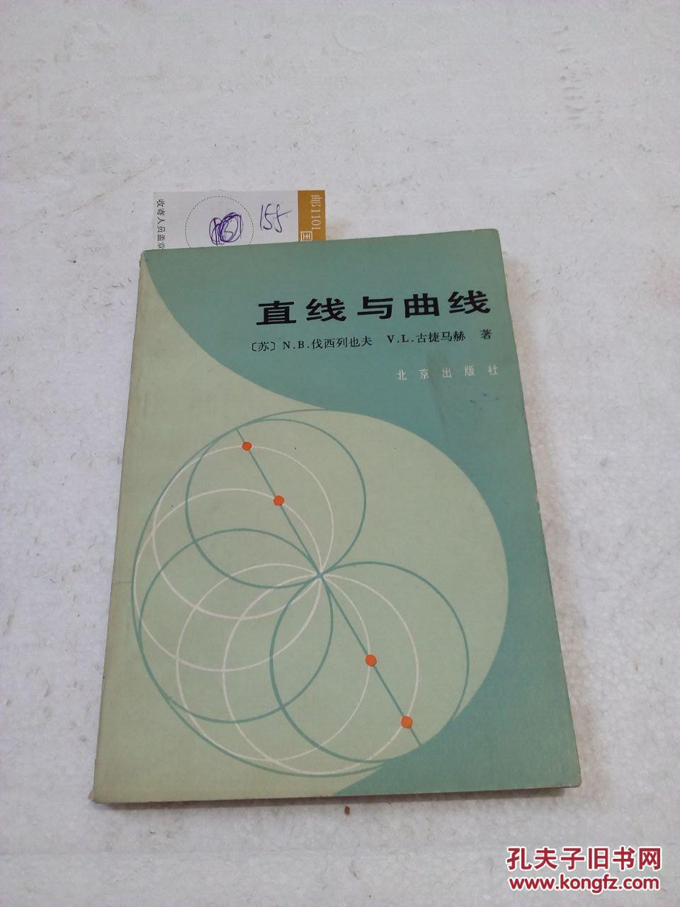 直线与曲线