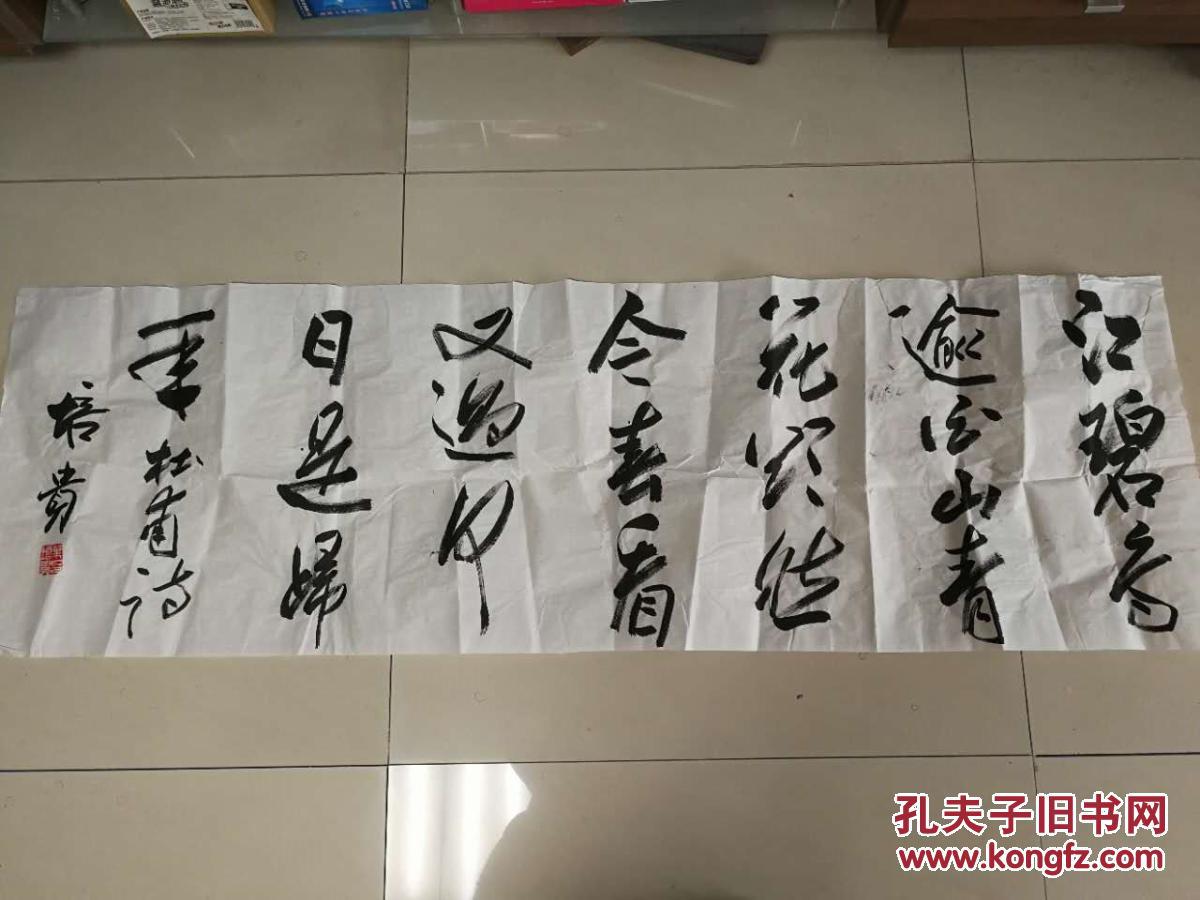 欧阳中石学生,叶培贵精品大幅书法图片
