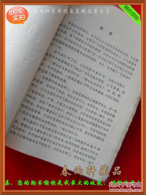 甘肃物产志1960年老版本见图