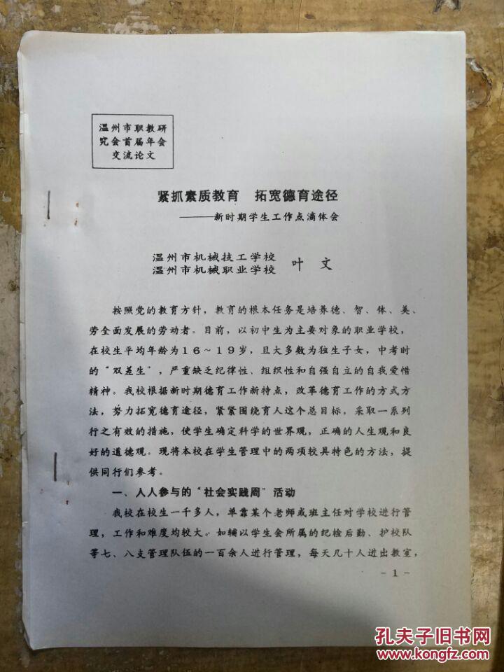 【紧抓组织教育,拓展德育途径--新时期学生工作