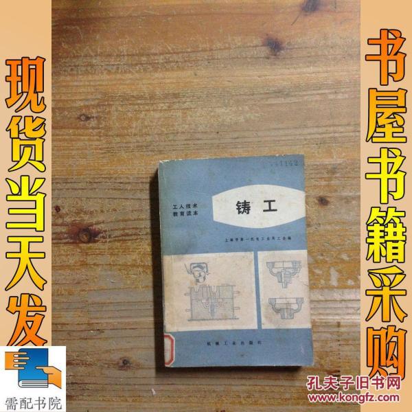 铸工