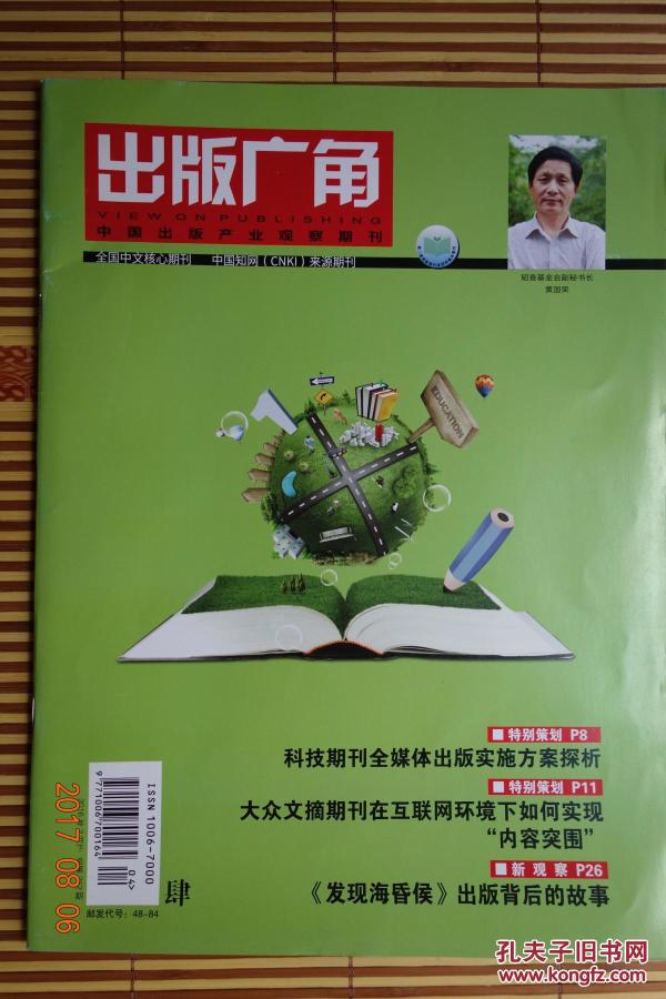 广西出版杂志社