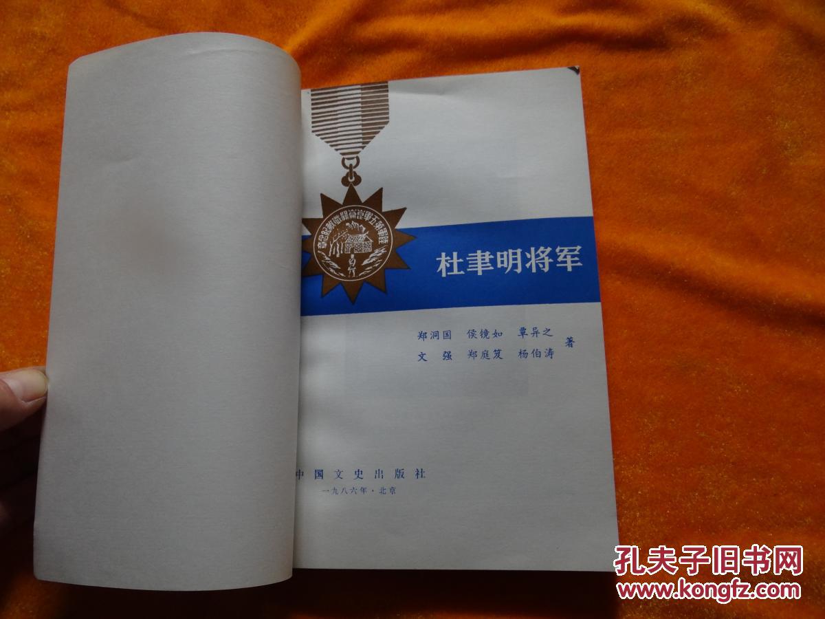 杜垏明将军