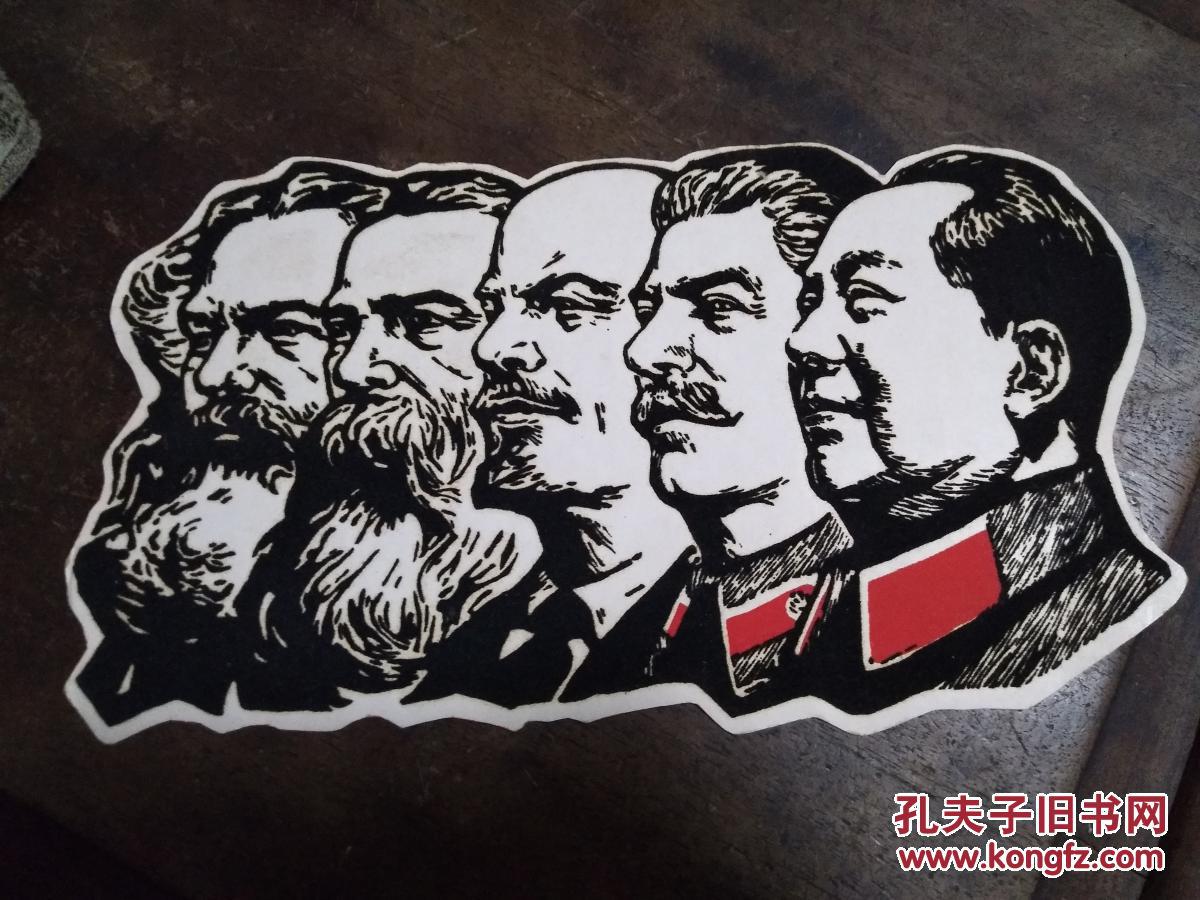 马恩列斯毛五大伟人头像 绒画 22cm--12cm
