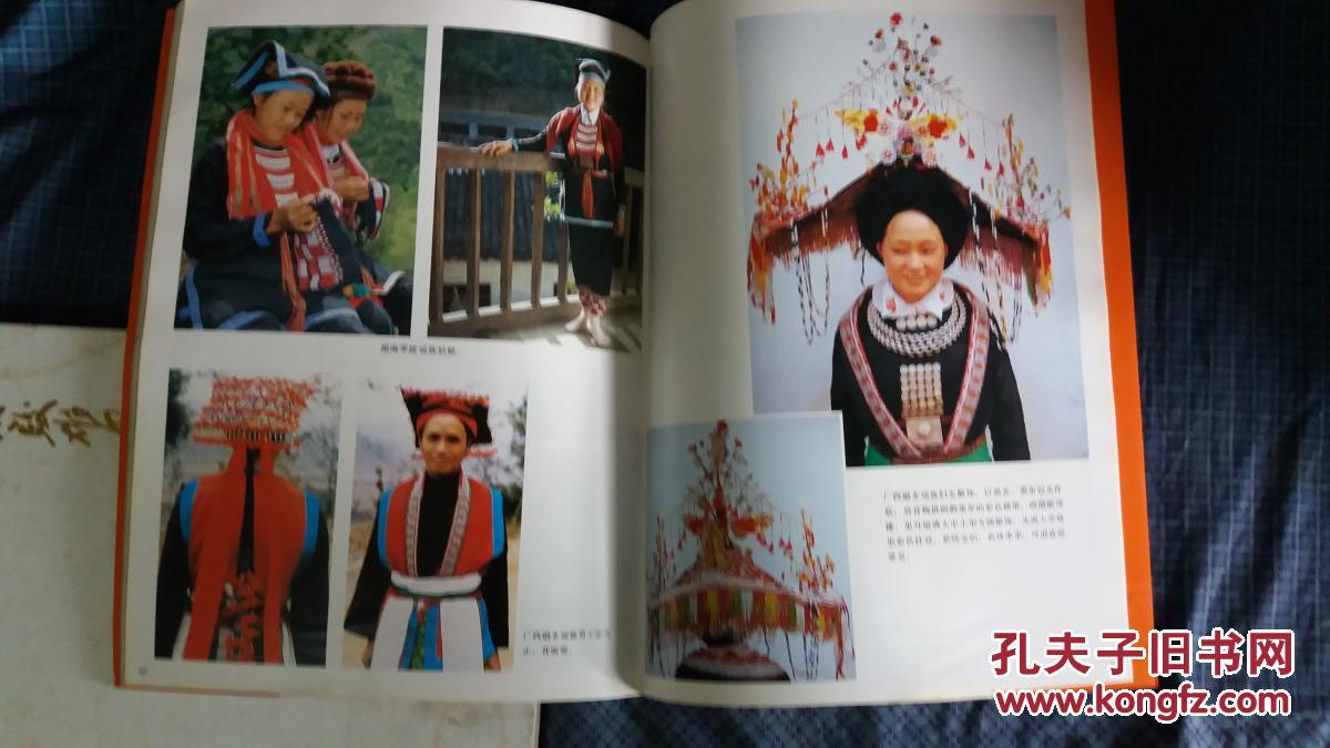 瑶族服饰(画册 全彩印刷)2