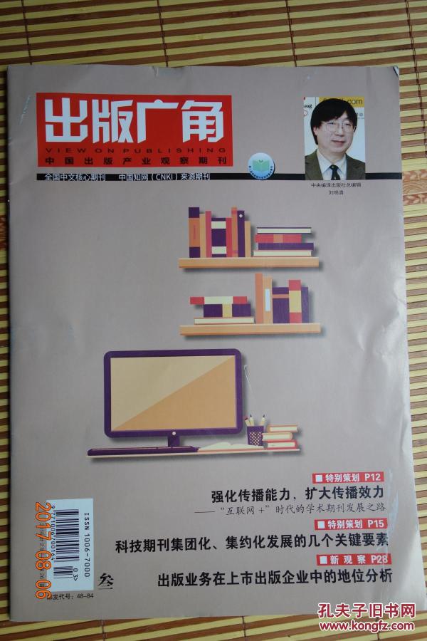 广西出版杂志社