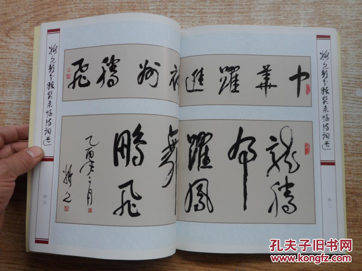 姚见草书古今名诗词选大陆所有地区书款满100元包邮