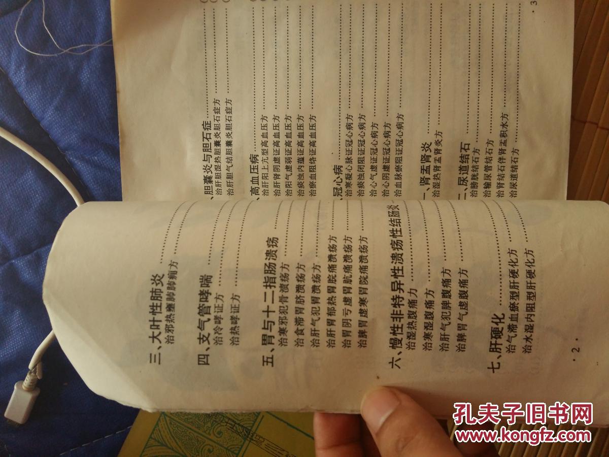 【图】民间中草药秘方 本书共分为六大章大部