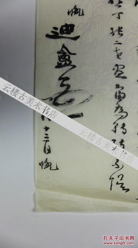 吴迪庵(1925~2008)又名镛堂