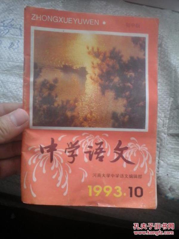 河南大学中学语文编辑部