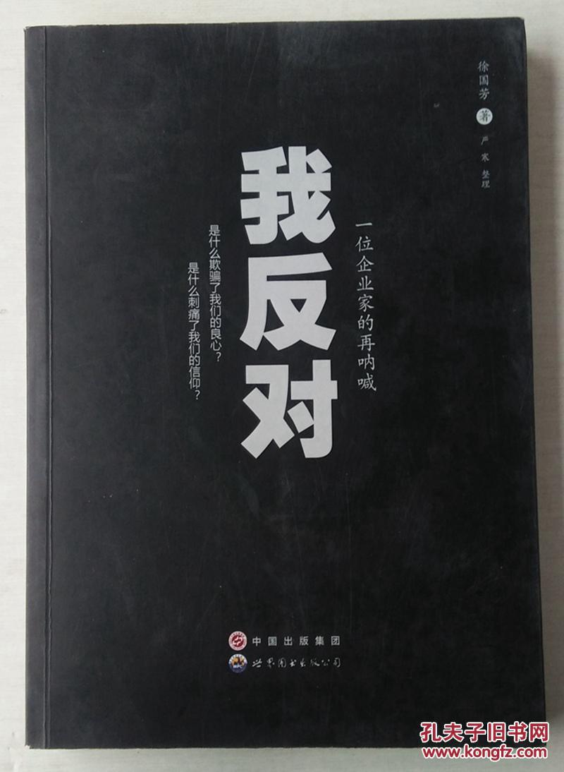 我反对 
